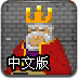 餐具塔防战争中文版