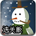 保护小火焰选关版