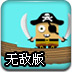 海岸大炮无敌版
