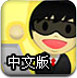 商业大亨中文版
