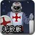 十字军汽车无敌版