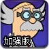怪博士的记忆实验加强版