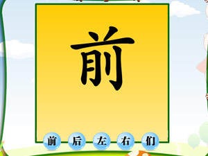 熊孩子识字