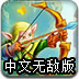 皇家护卫队中文无敌版
