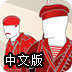 无尽的战争6中文版