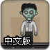 铁球坠落中文版