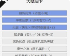 人生重开模拟器