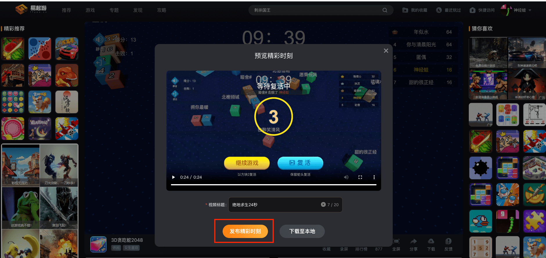 易起游小游戏