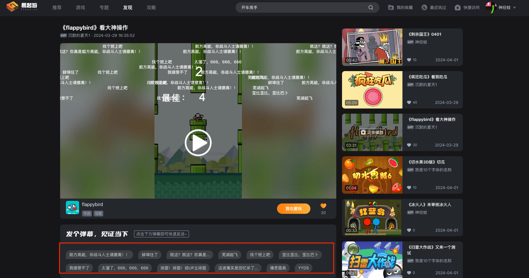 易起游小游戏