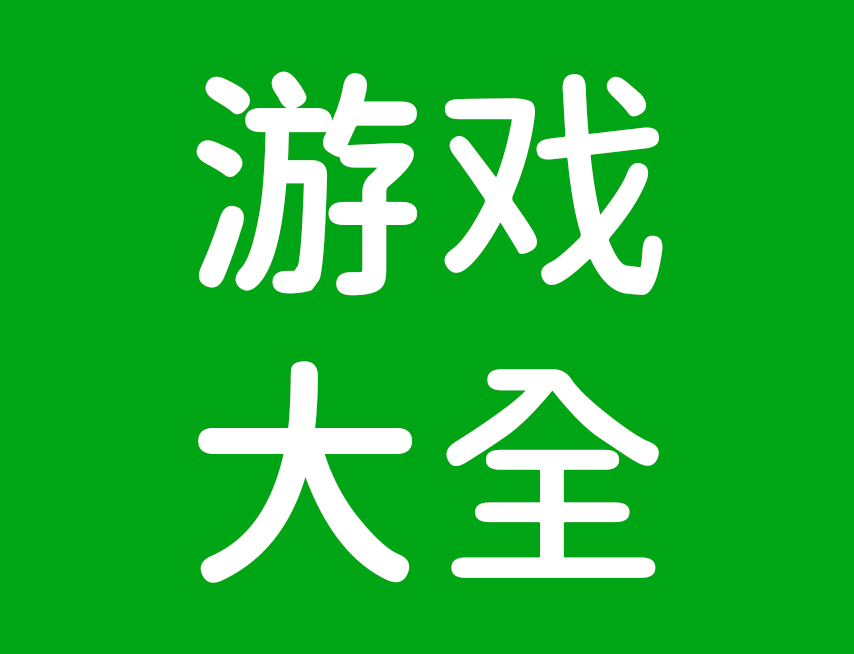 单人小游戏赛车